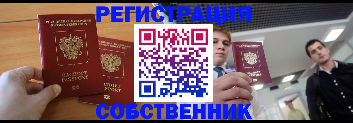 временная регистрация в Крыму