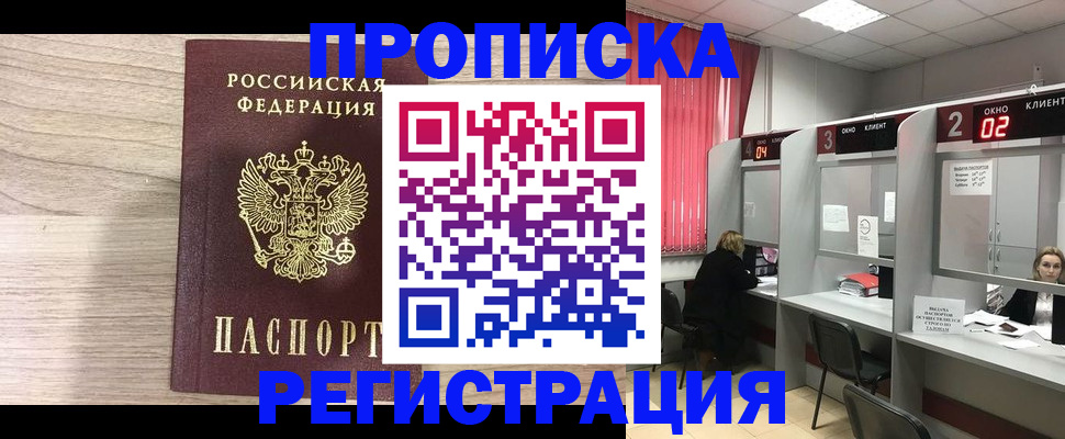 где прописаться в Крыму