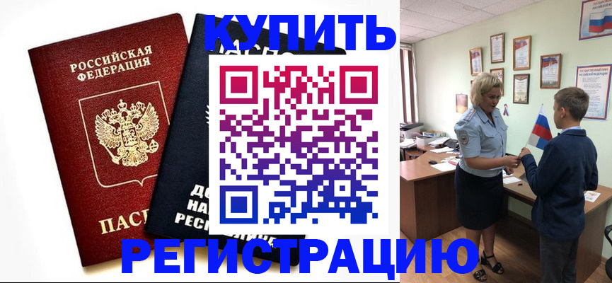 миграционный учет в Крыму