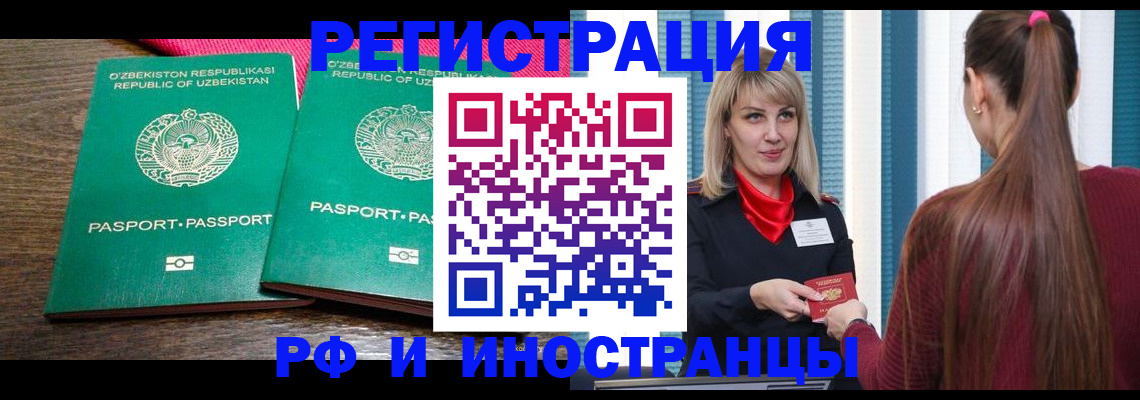 временная регистрация поиск в Крыму